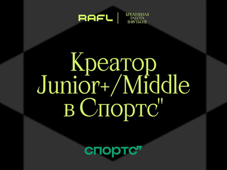 Фото статьи - Креатор [Junior+/Middle]