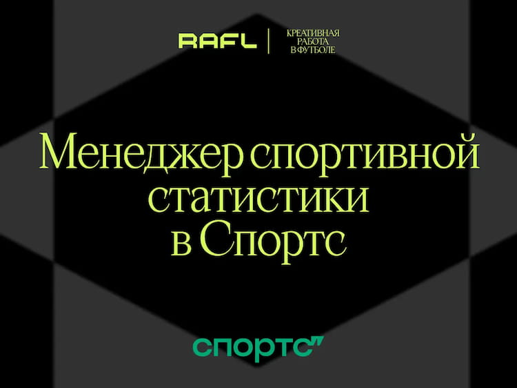 Фото статьи - Менеджер спортивной статистики