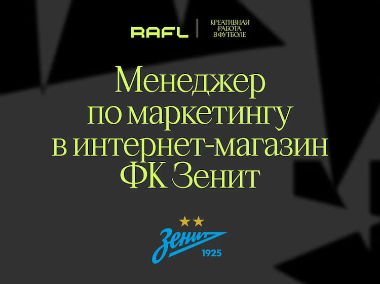 Фото статьи - Менеджер по маркетингу в сеть магазинов ФК «Зенит