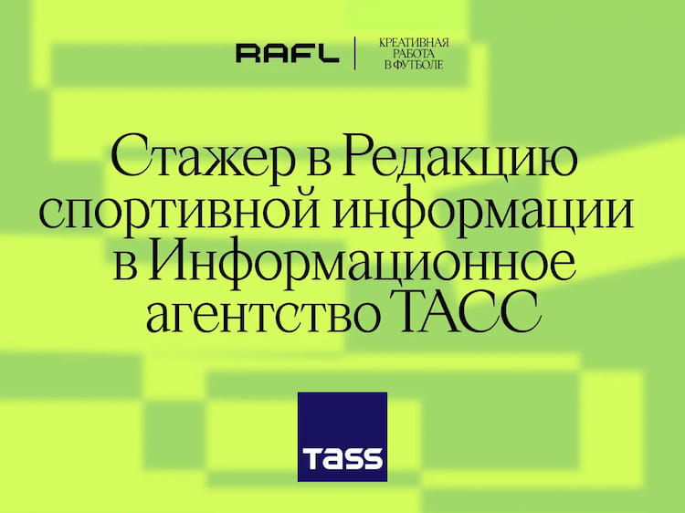 Фото статьи - Стажер в Редакцию спортивной информации