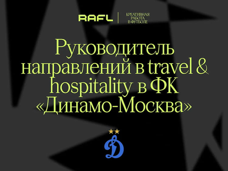 Фото статьи - Руководитель направлений travel и hospitality