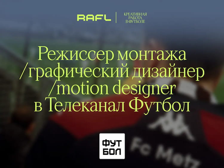 Фото статьи - Режиссер монтажа/графический дизайнер/Motion desiner