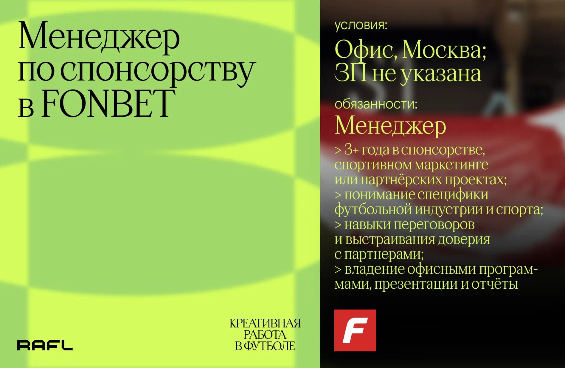 Заглавное фото статьи - Менеджер по спонсорству