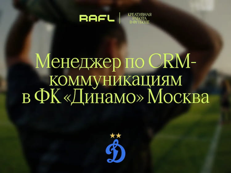 Фото статьи - Менеджер по CRM-коммуникациям