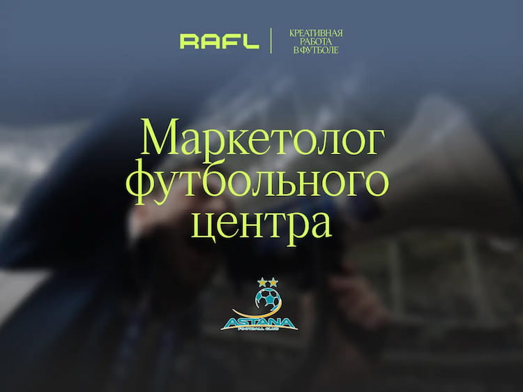 Фото статьи - Маркетолог футбольного центра