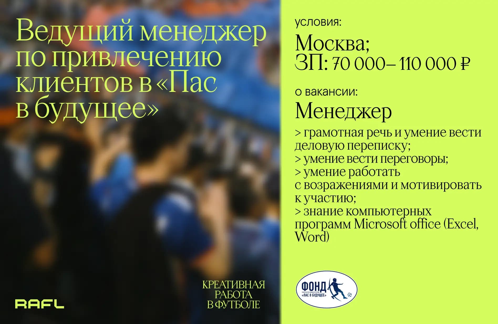 Заглавное фото статьи - Ведущий менеджер по привлечению клиентов
