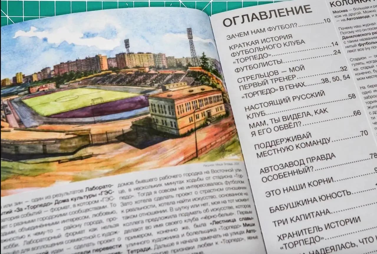Заглавное фото статьи - «За Торпедо!»
