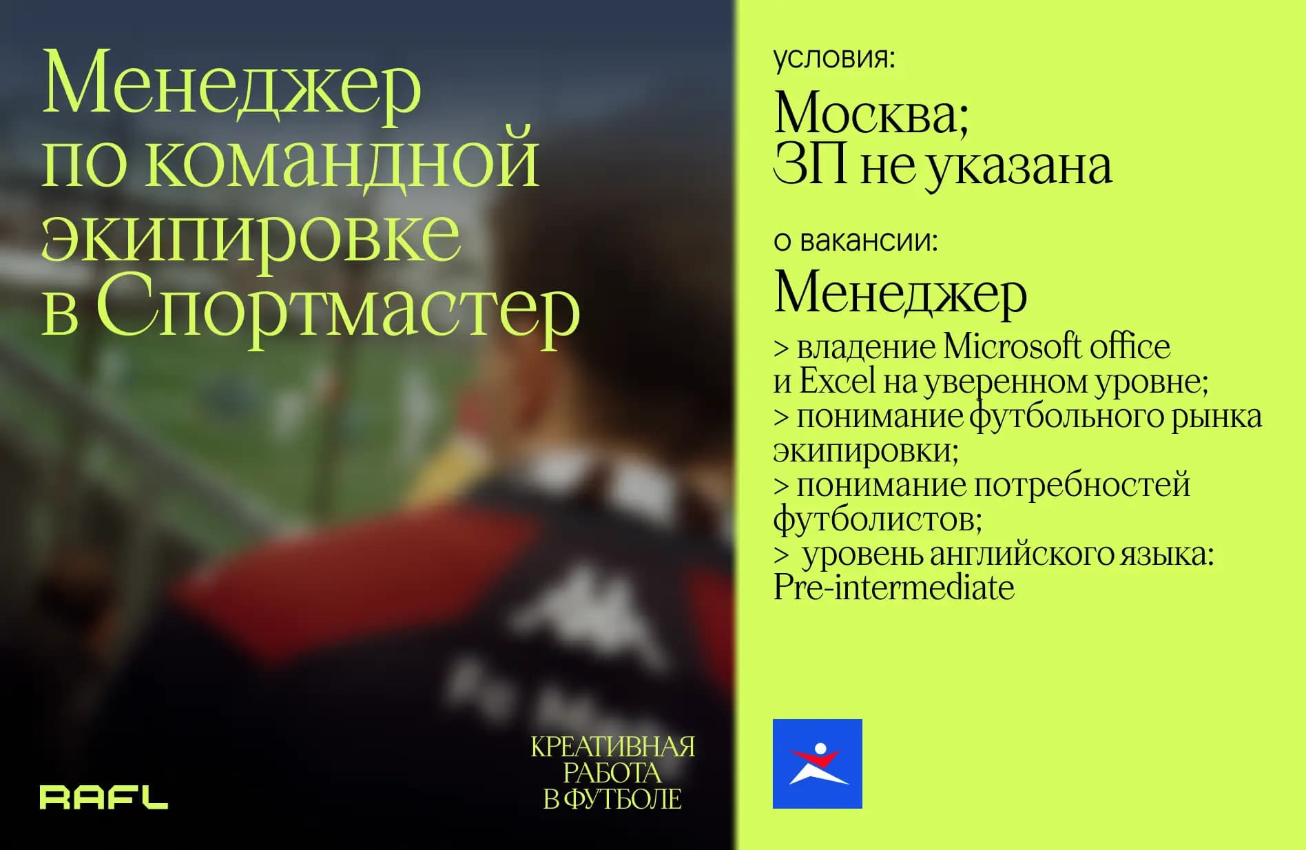 Заглавное фото статьи - Менеджер по командной экипировке