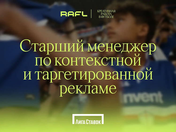 Фото статьи - Старший менеджер по контекстной и таргетированной рекламе