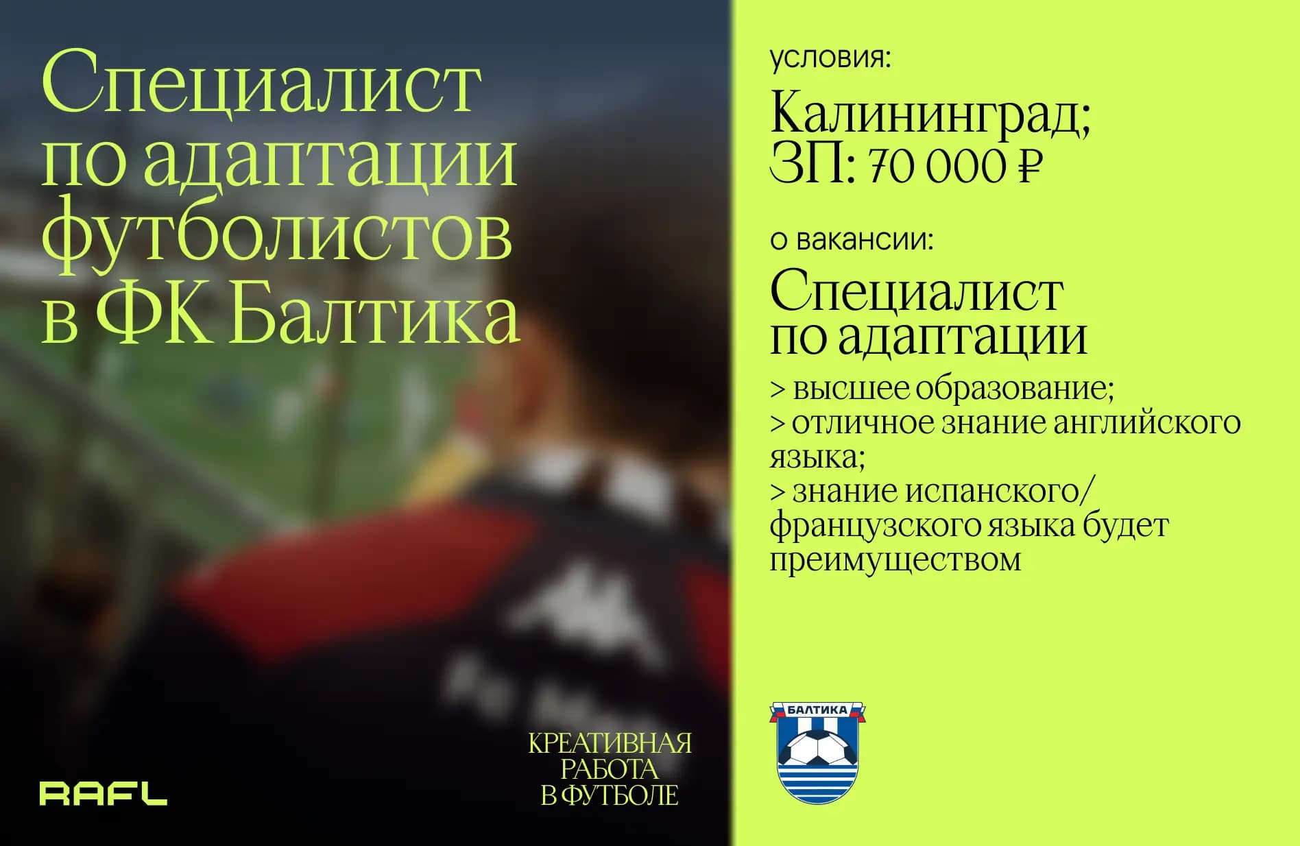 Заглавное фото статьи - Специалист по адаптации футболистов