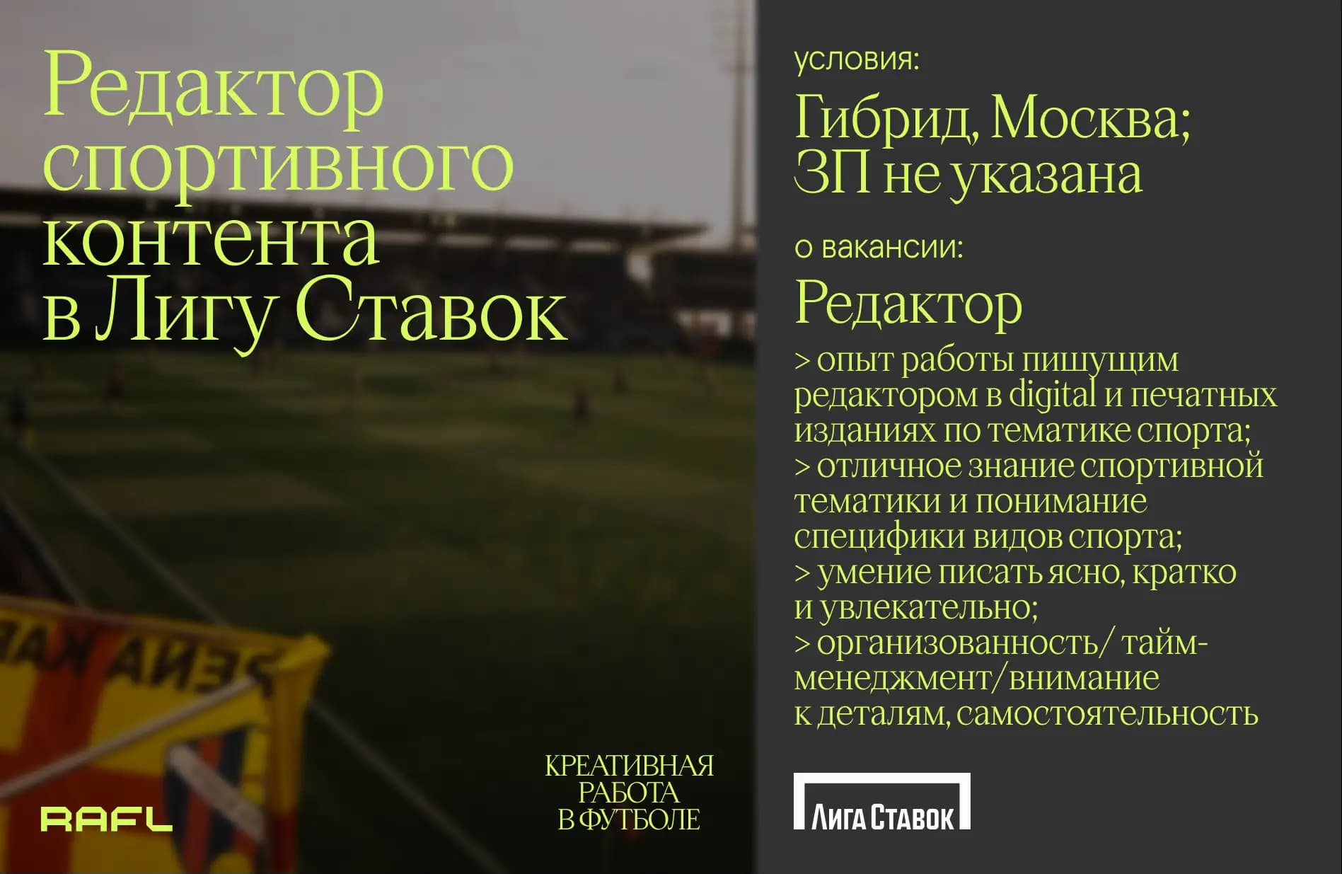 Заглавное фото статьи - Редактор спортивного контента