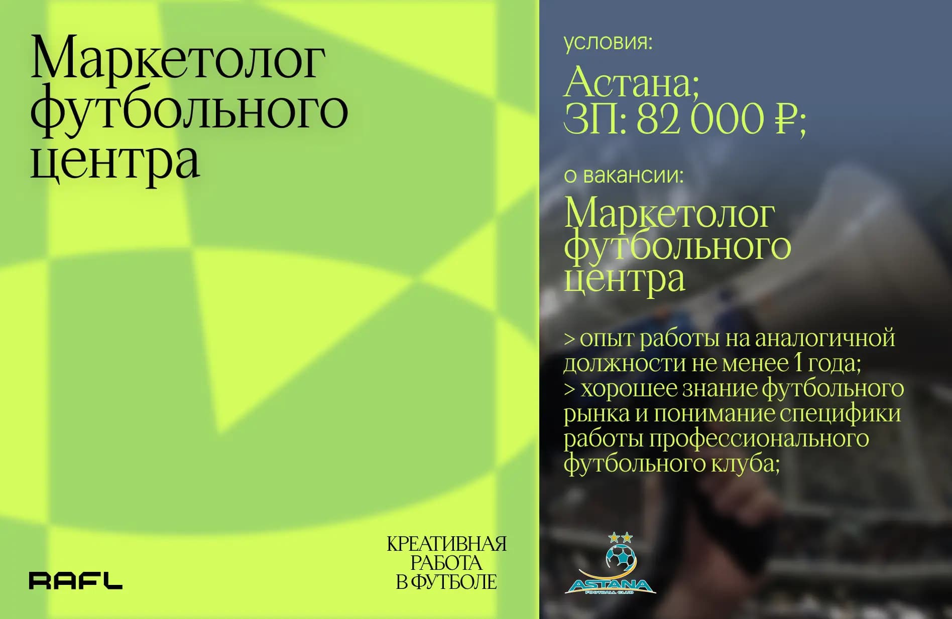 Заглавное фото статьи - Маркетолог футбольного центра