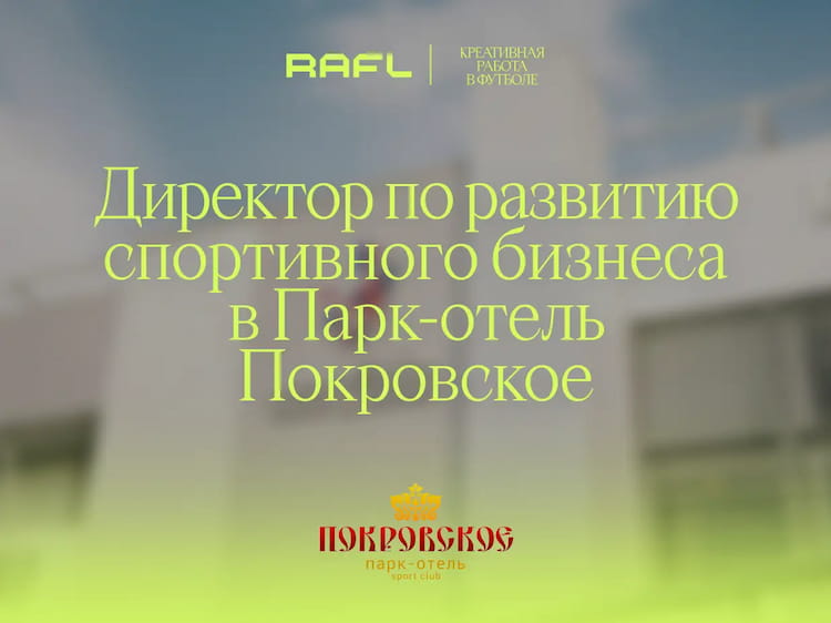Фото статьи - Директор по развитию спортивного бизнеса