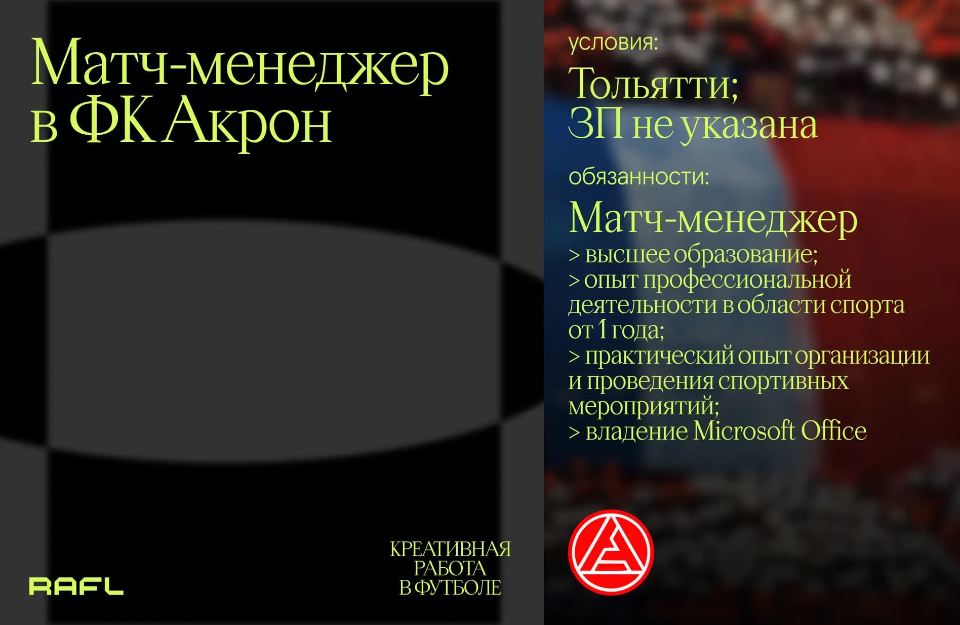 Заглавное фото статьи - Матч-менеджер