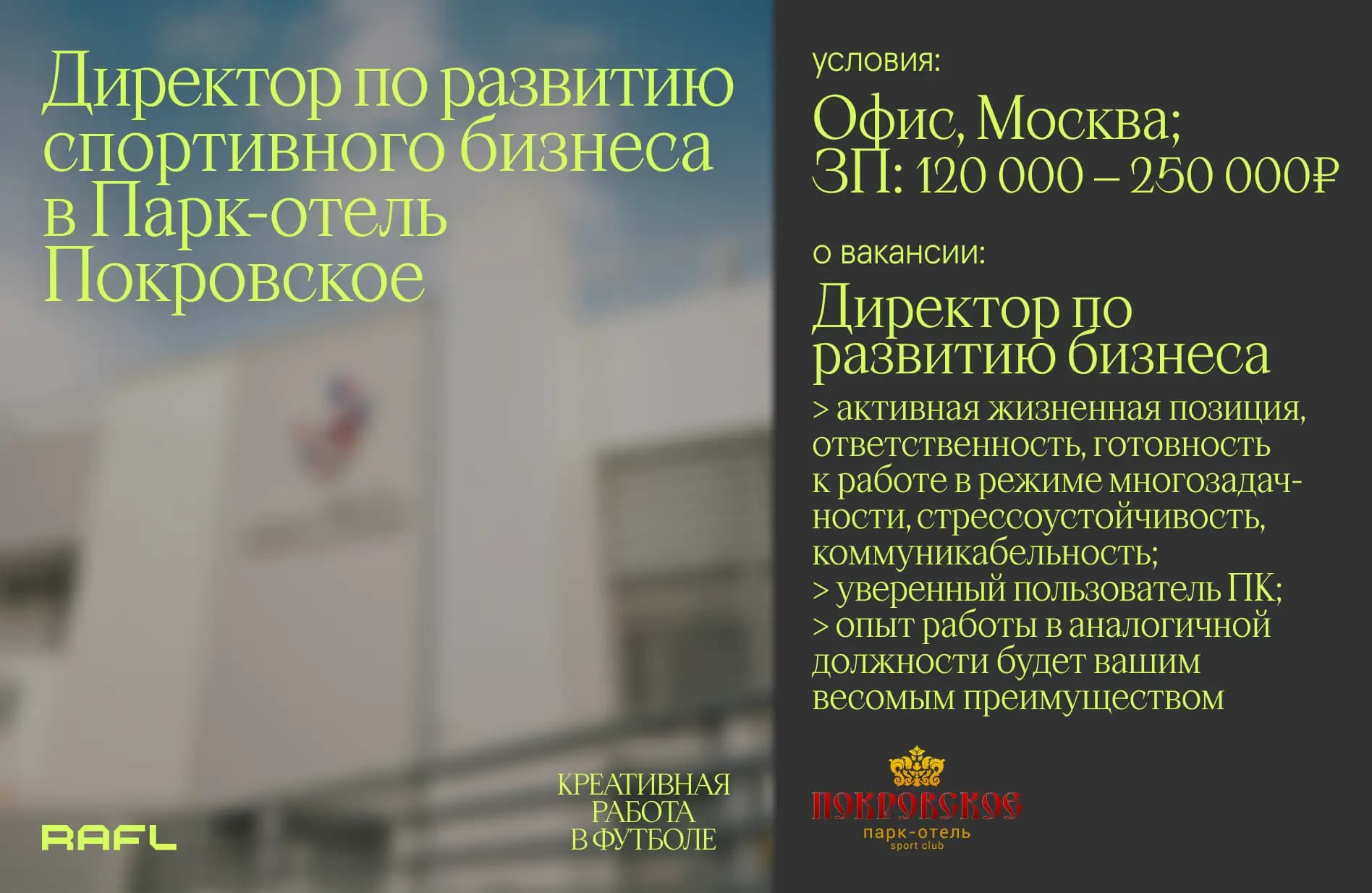 Заглавное фото статьи - Директор по развитию спортивного бизнеса