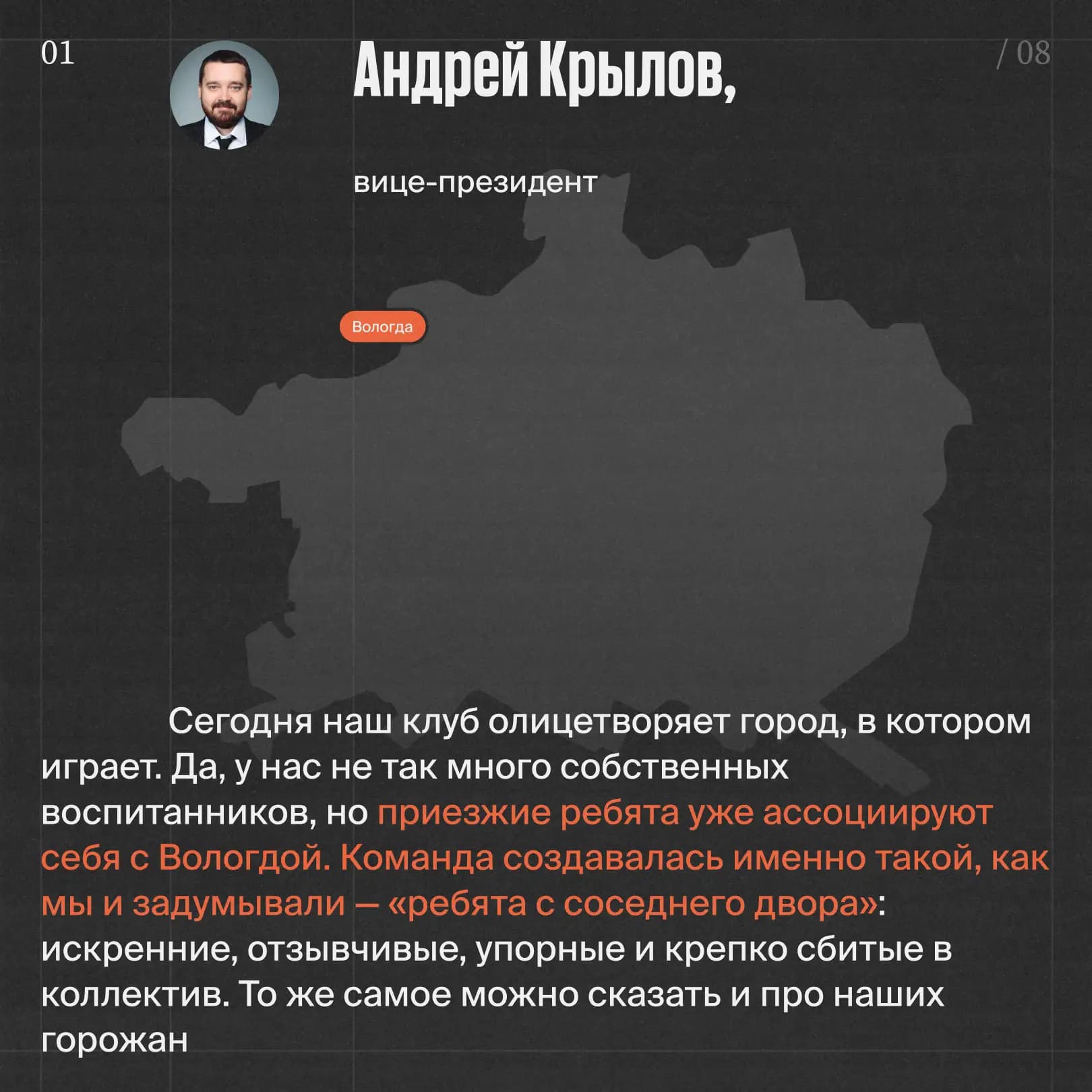 Андрей Крылов вице-президент Динамо Вологда