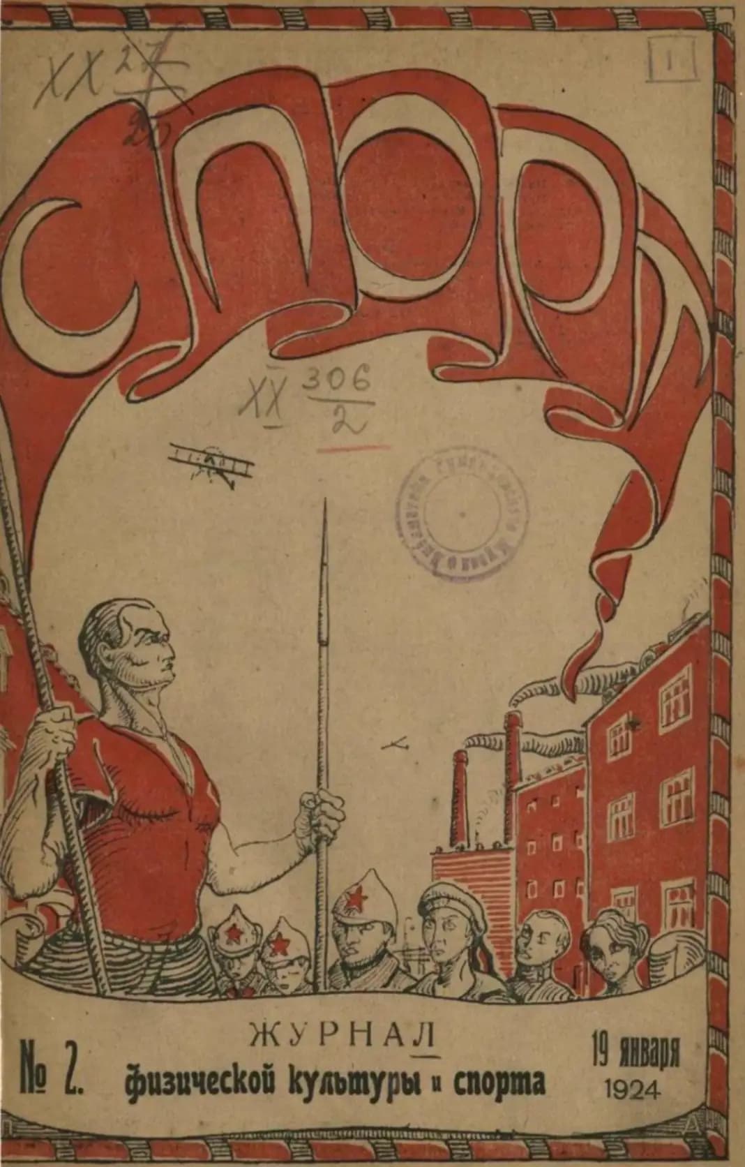 Журнал Спорт 1924 года