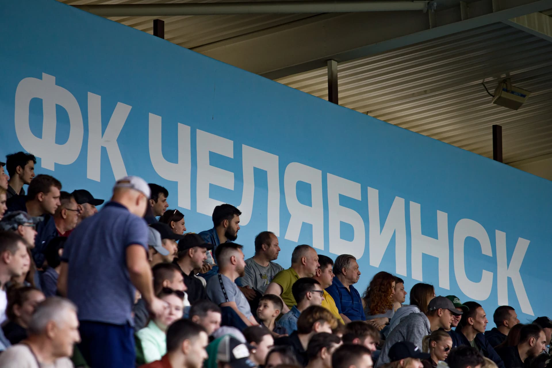 Болельщики ФК Челябинск