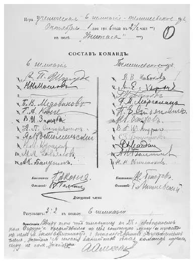 Протокол футбольного матча против 6-ой гимназии.