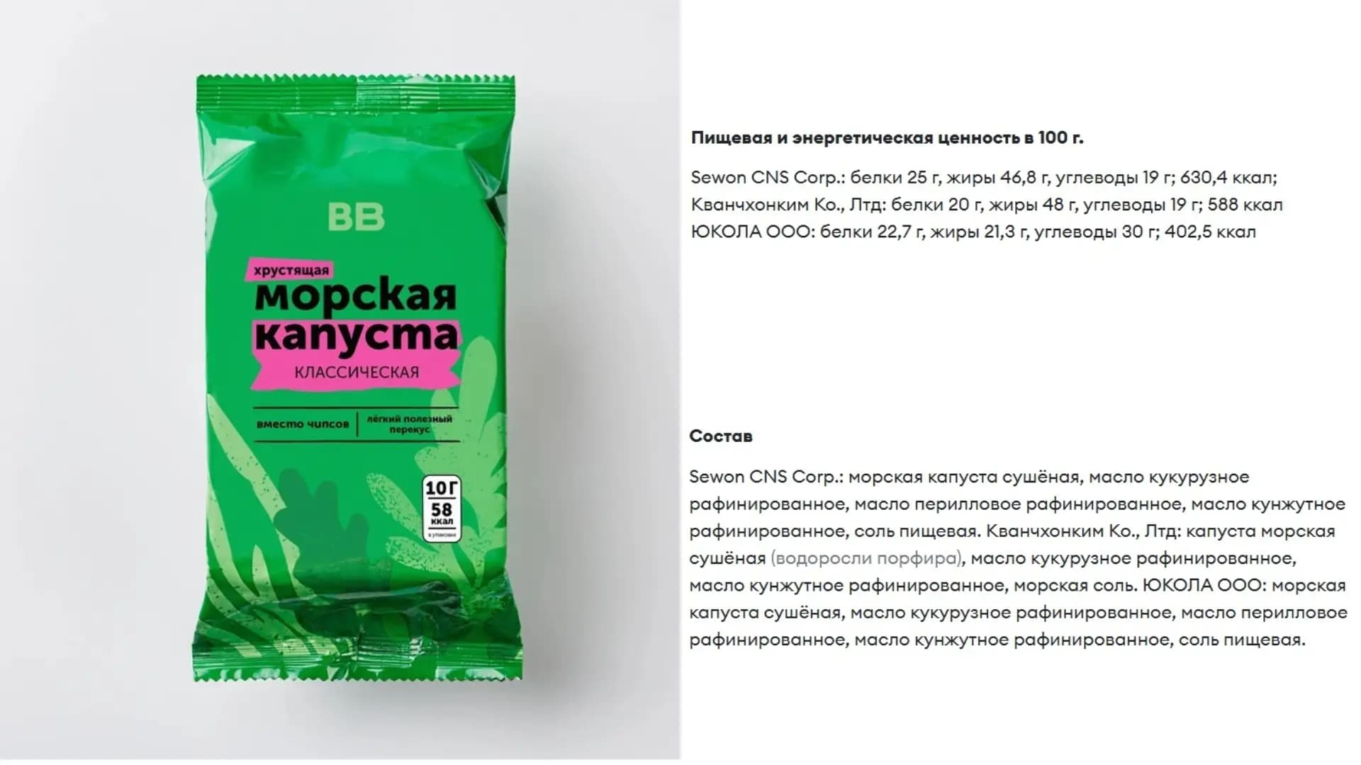 Морская капуста хрустящая классическая, фото с сайта vkusvill.ru