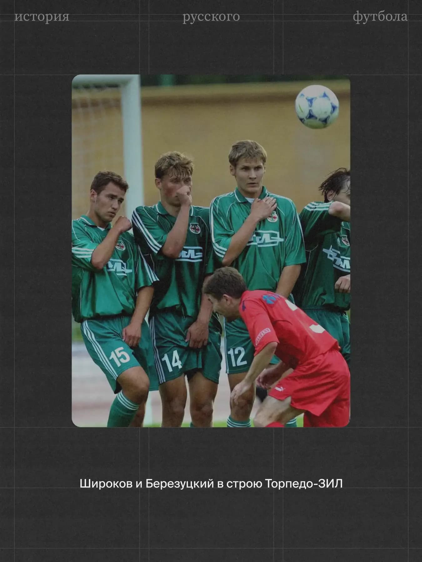 Роман Широков, Алексей Березуцкий, Алексей Бугаев в Торпедо-Зил в 1999 году