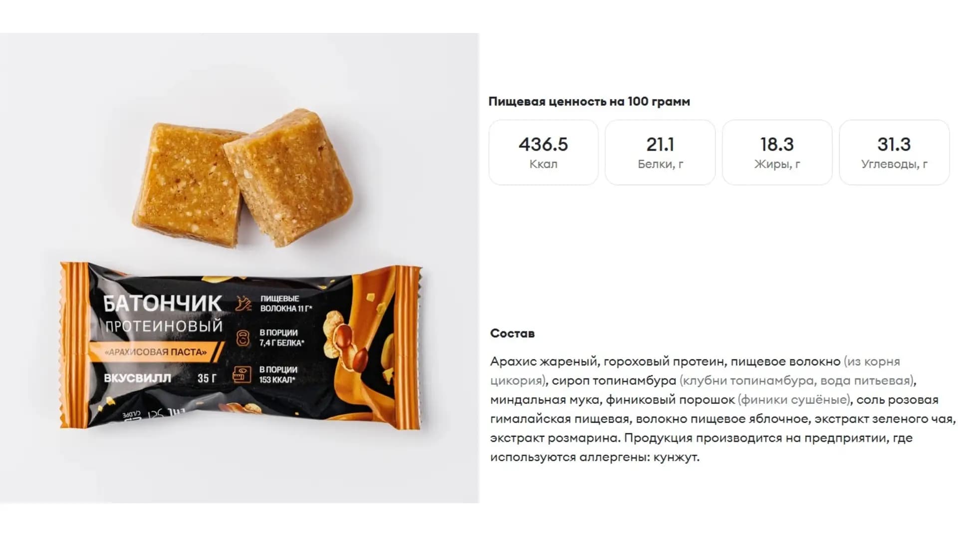 Батончик протеиновый «Арахисовая паста», фото с сайта vkusvill.ru