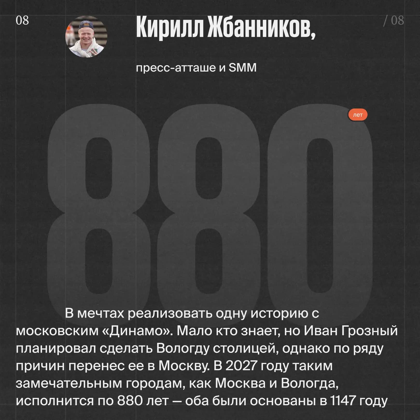 Кирилл Жбанников пресс-аташе Динамо Вологда