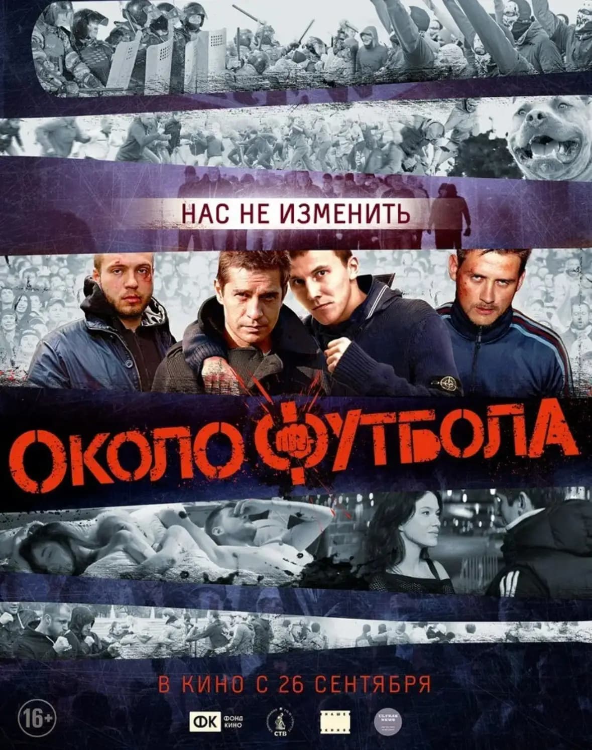 Фильм Околофутбола (2013)