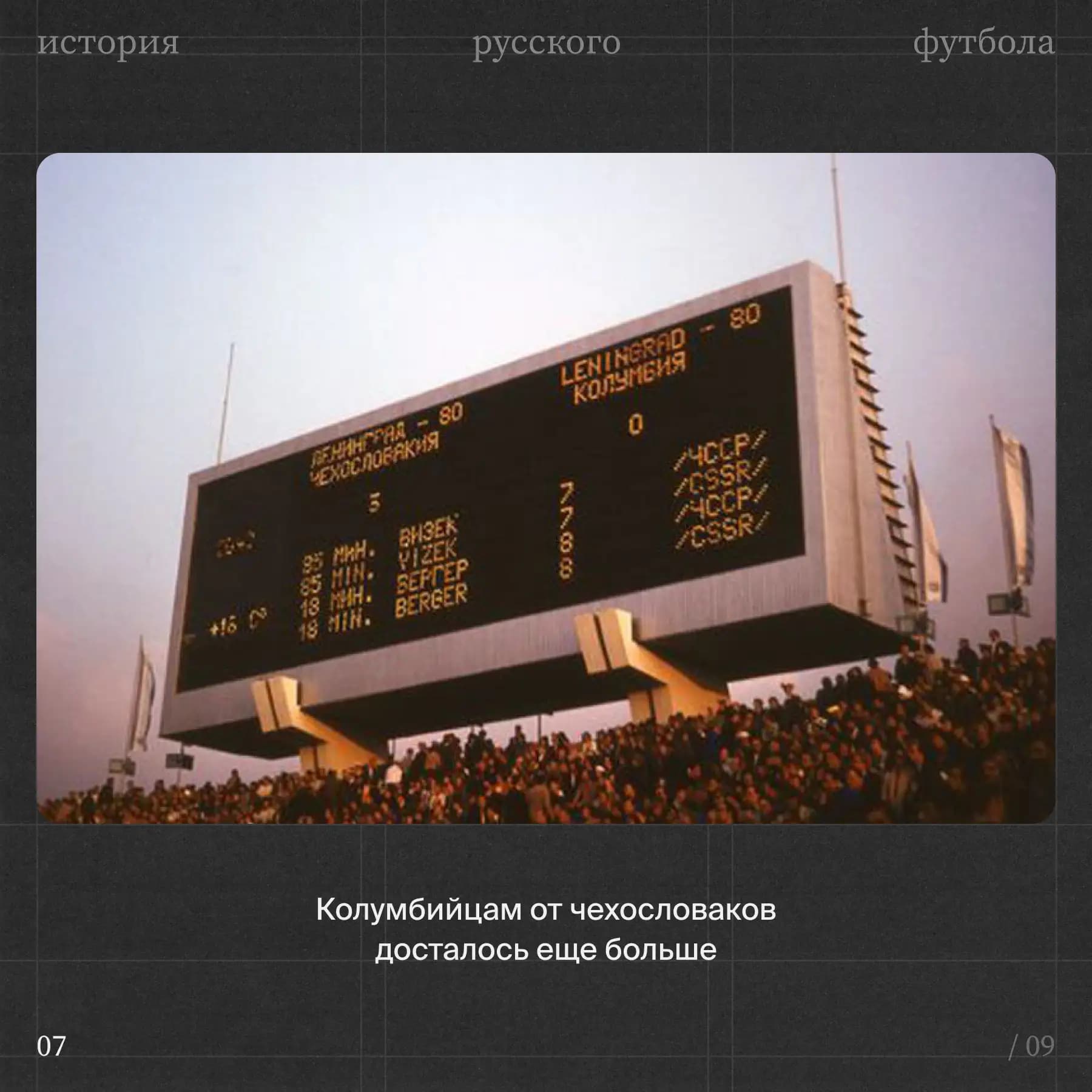 Стадион имени Кирова в 1980 году