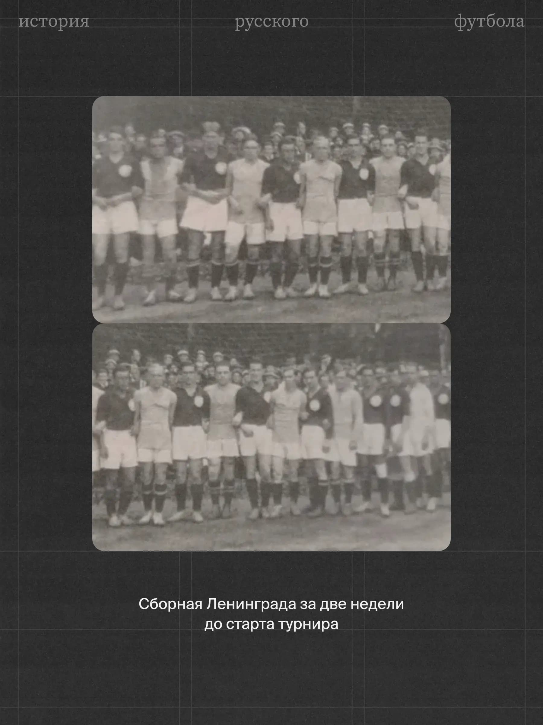 Сборная Ленинграда по футболу 1924 год