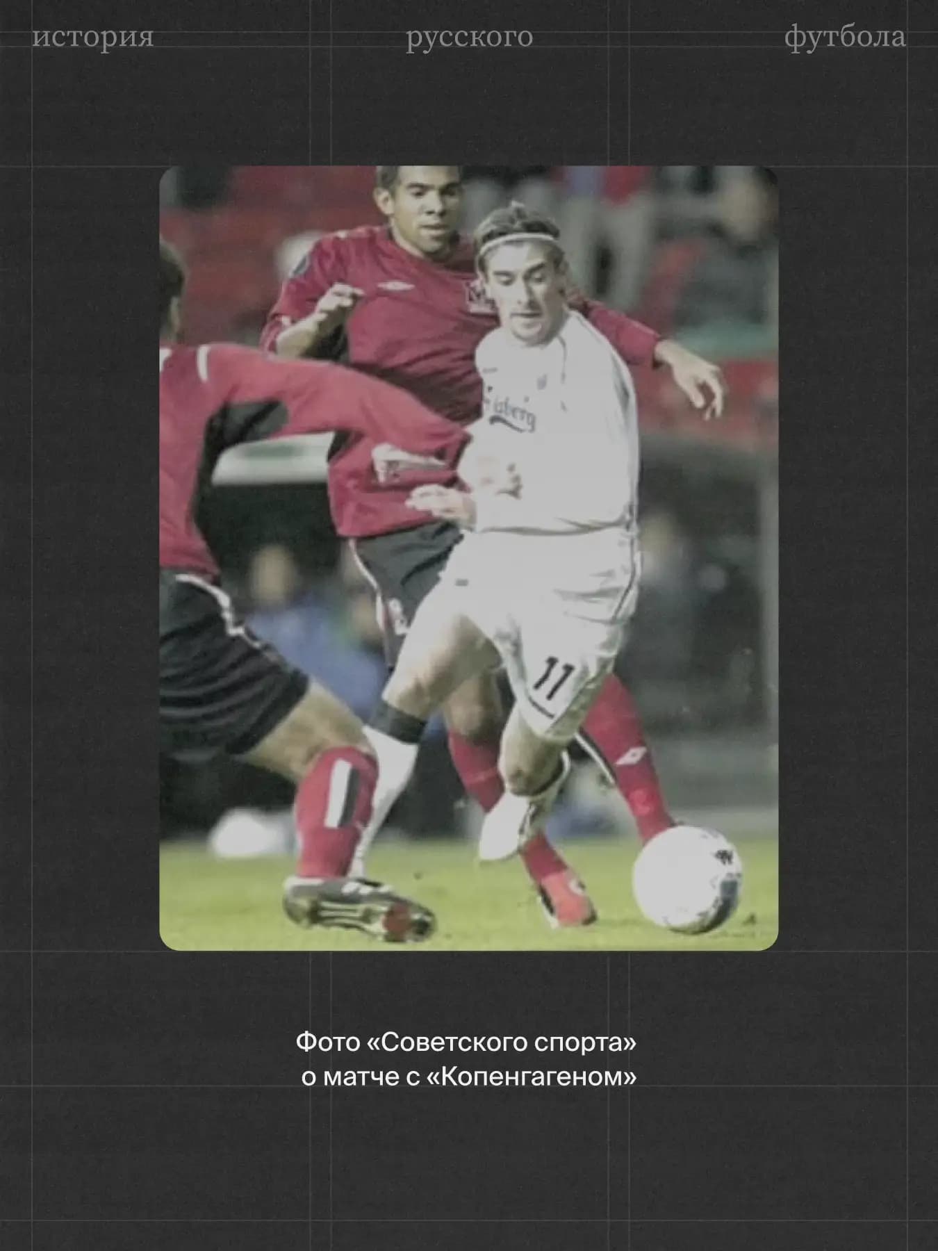 ФК Москва против ФК Копенгаген