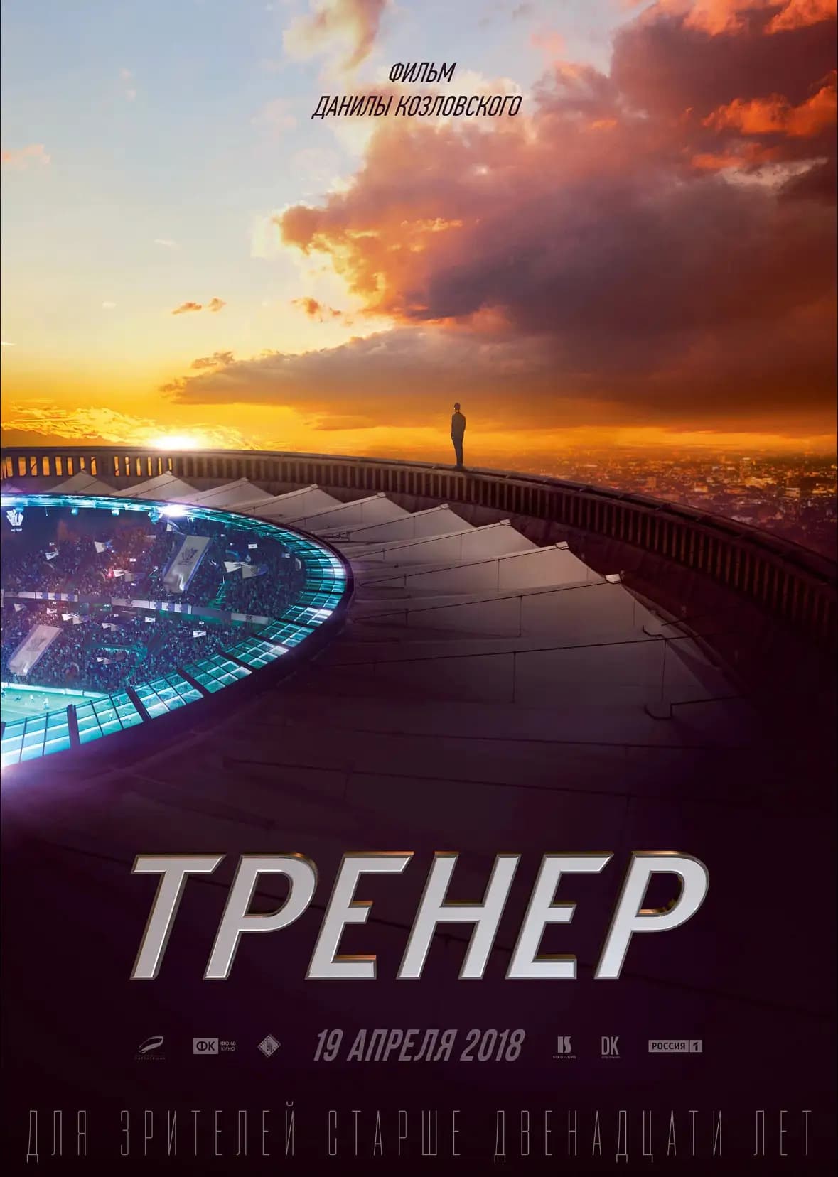 Фильм Тренер (2018)