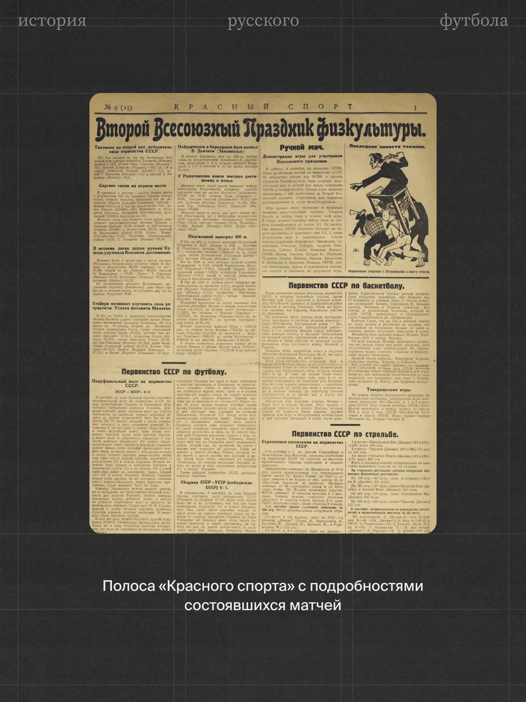 Первенство СССР по футболу 1924 года