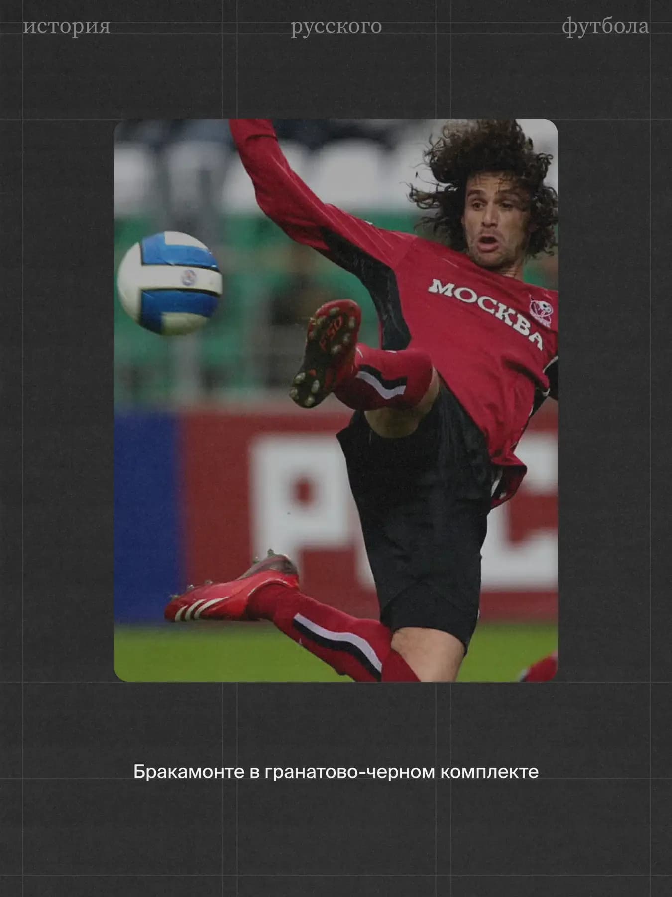 Эктор Бракамонте