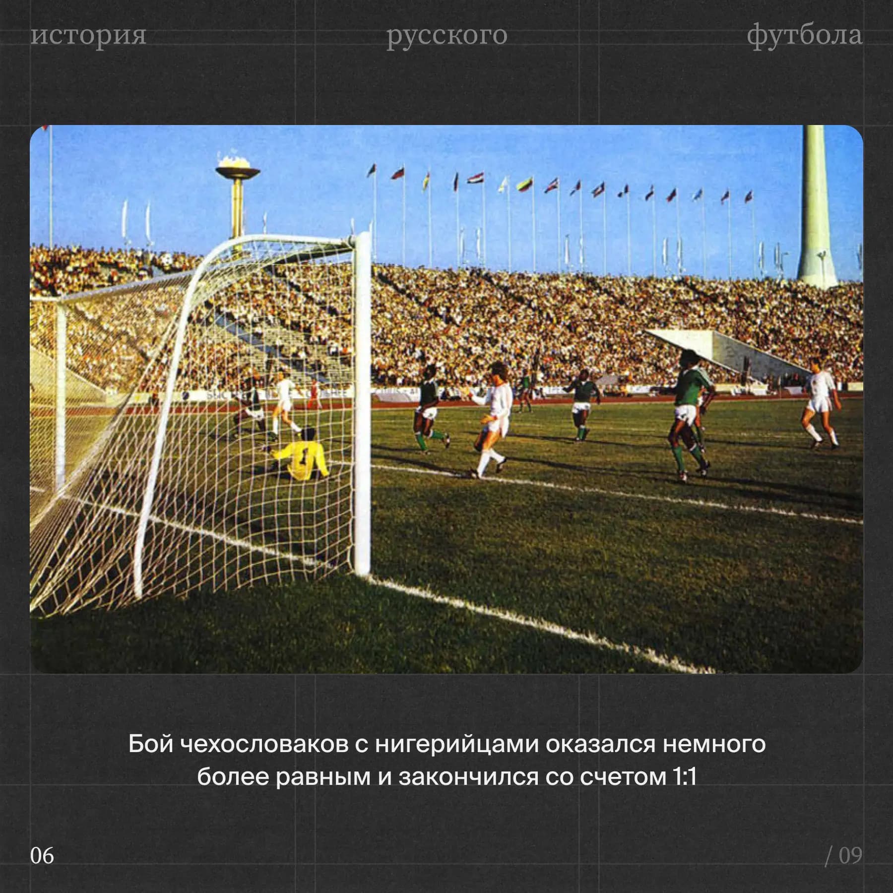 Стадион имени Кирова в 1980 году