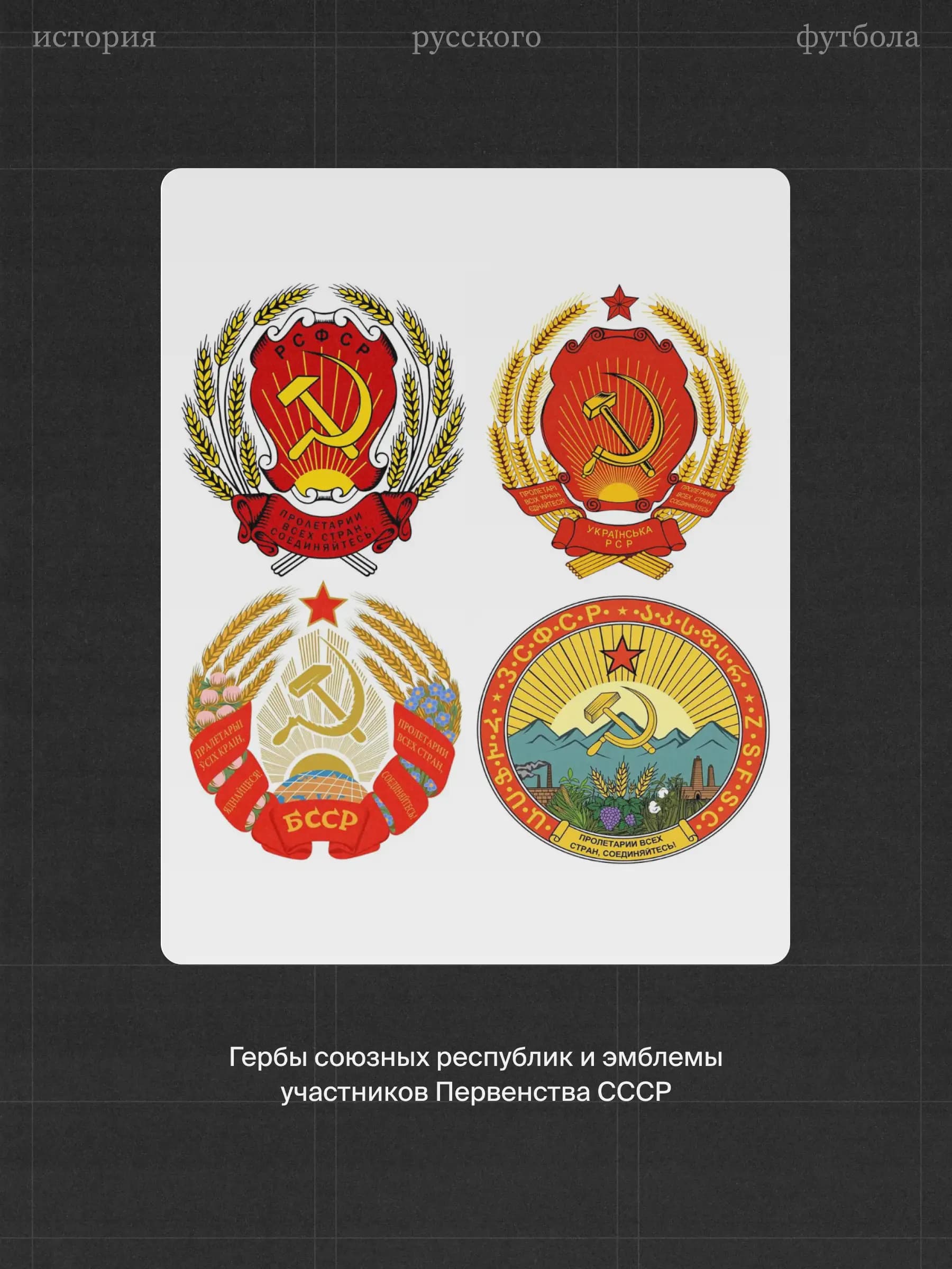 Гербы союзных республик