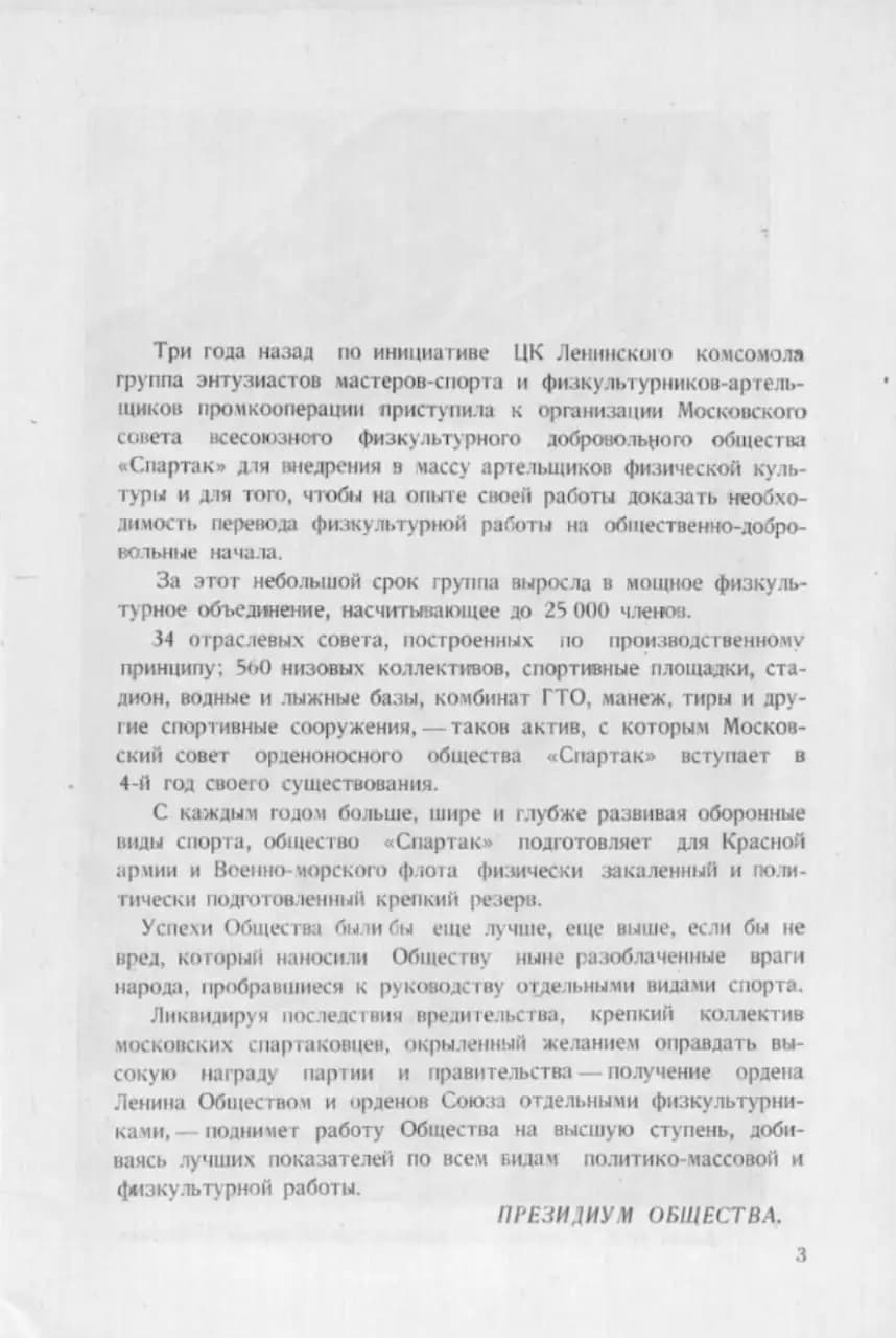 Спартак Москва 1937 год