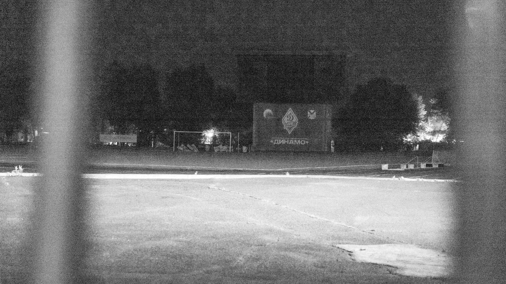 Динамо Владивосток