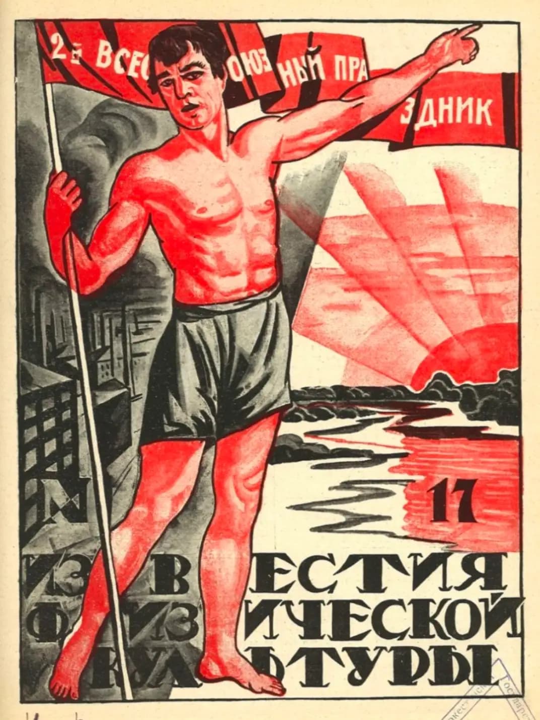 Известия физической культуры 1924 года