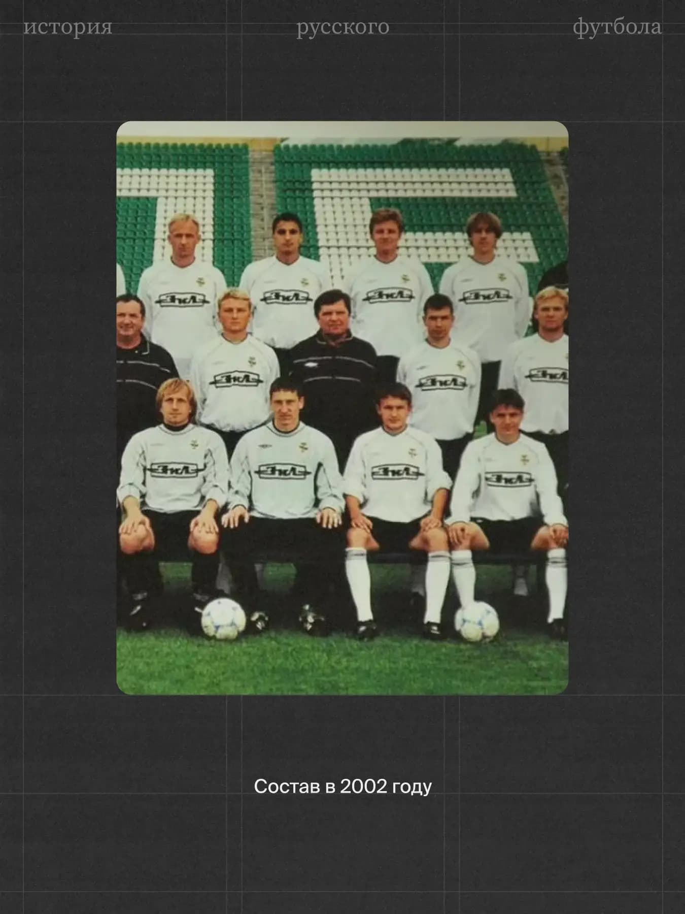 Торпедо-Зил в 2002 году