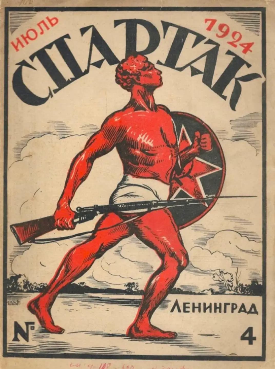 Журнал Спартак 1924 года