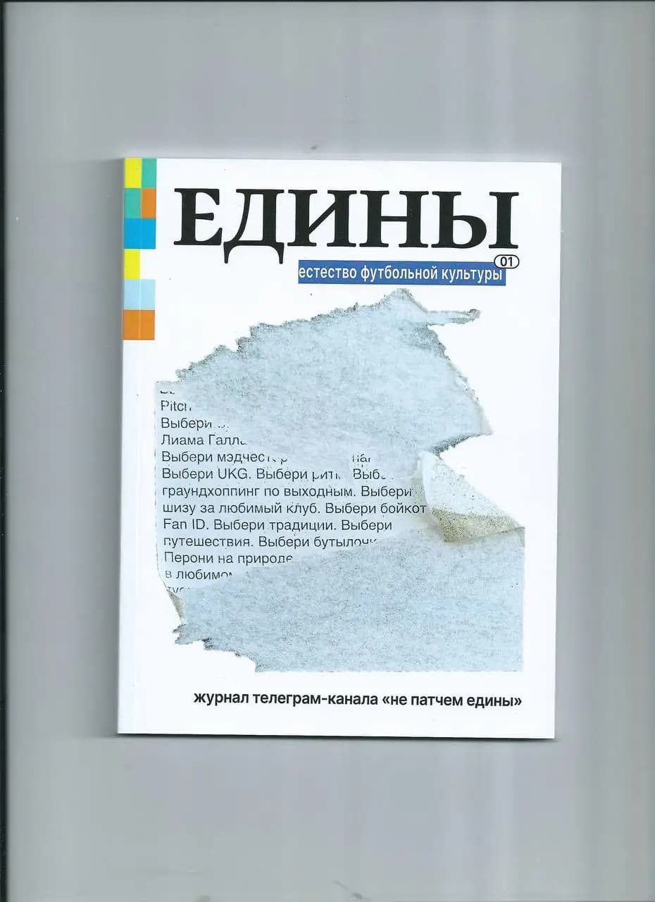 журнал едины первый выпуск