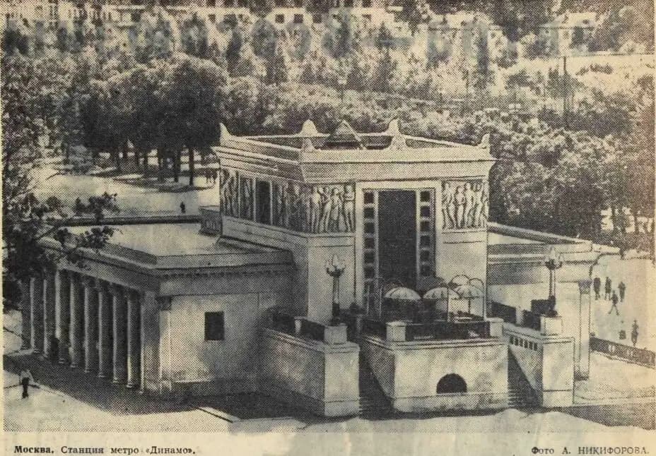 Станция метро Динамо