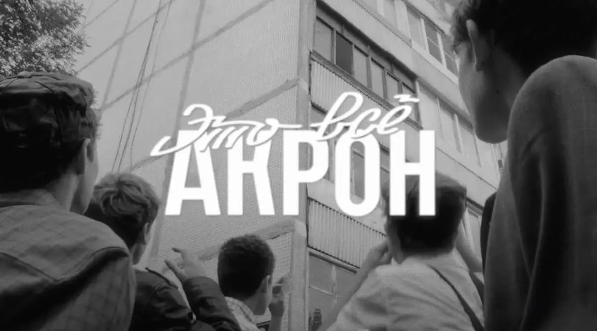 Золотые зубы ФК Акрон