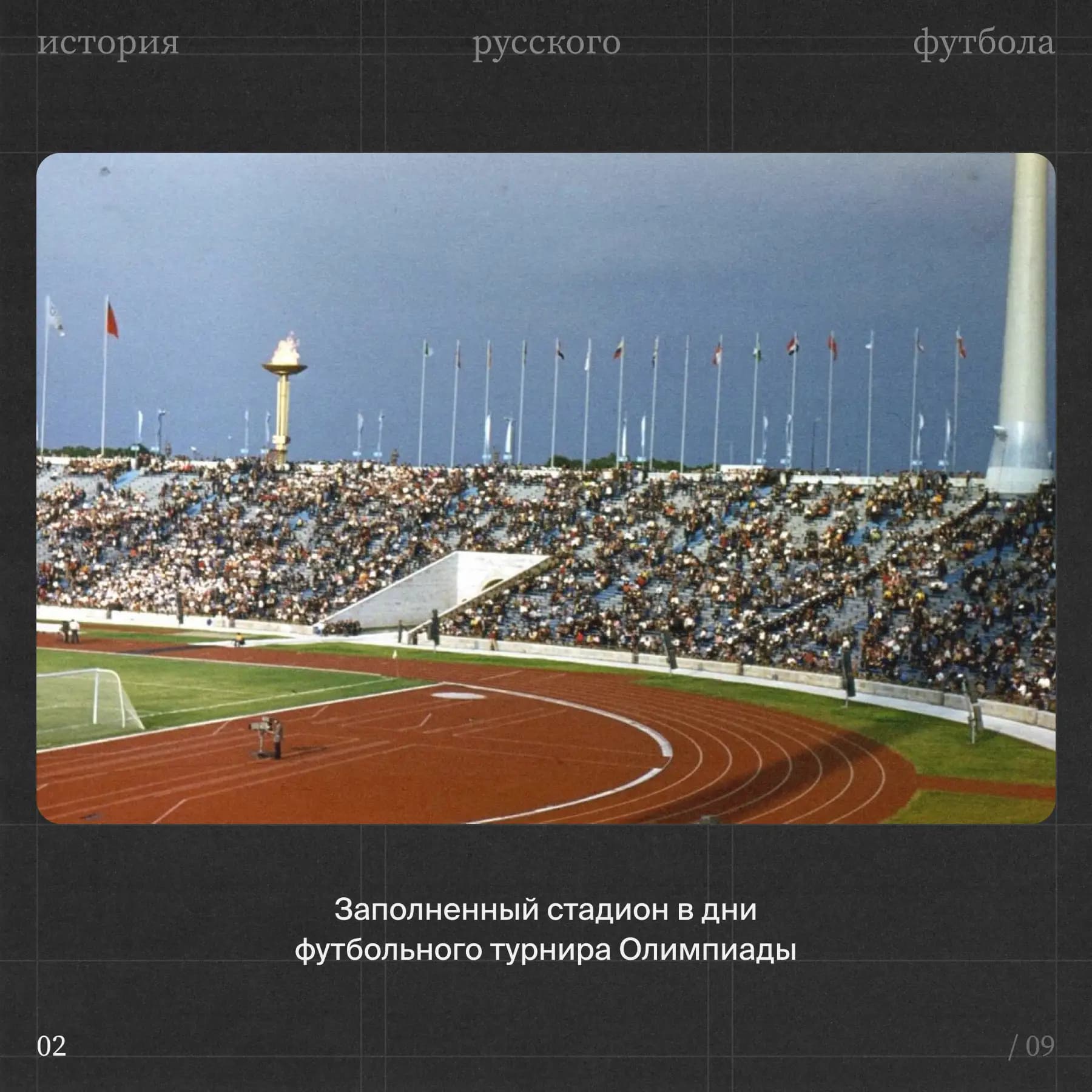 Стадион имени Кирова в 1980 году