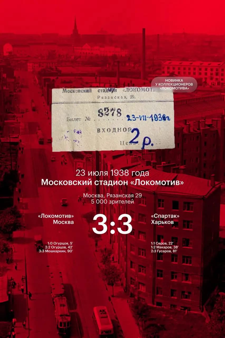 Рельсы Истории 101 год стадиону на Новорязанской