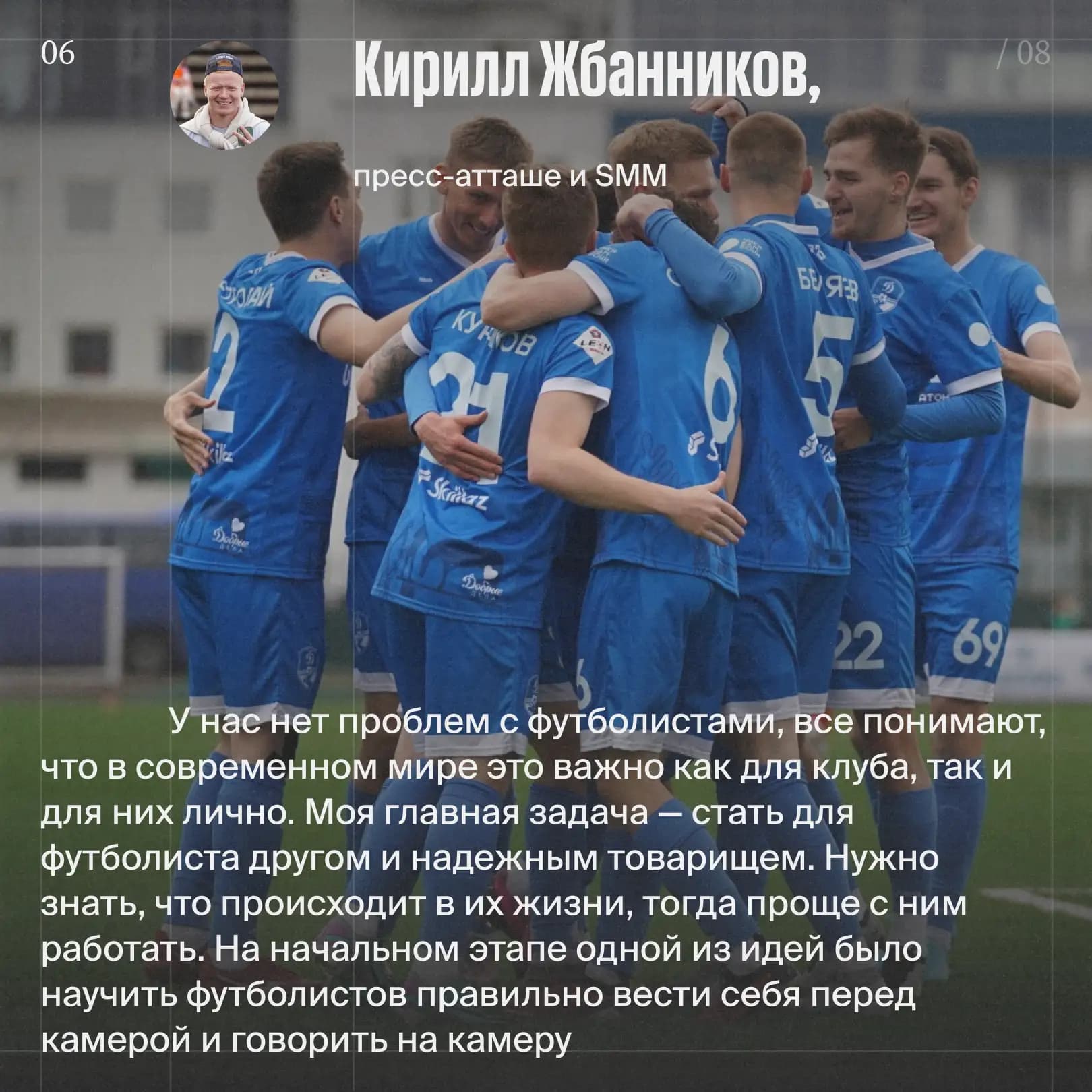 Кирилл Жбанников пресс-аташе Динамо Вологда