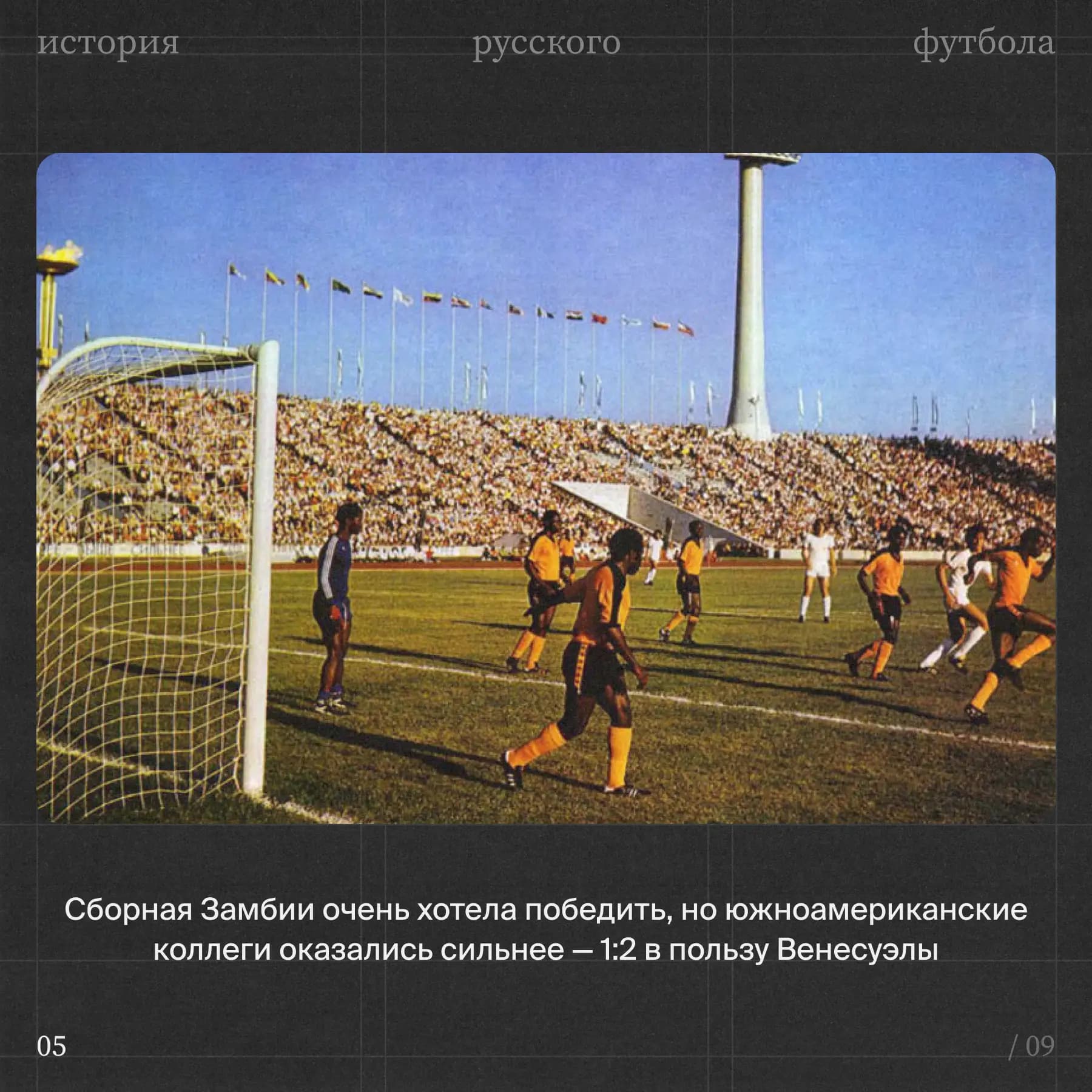 Футбольный турнир Олимпиады 80